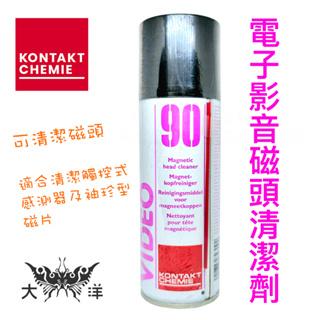 康泰 KONTAKT 90 電子影音磁頭清潔劑 200ml V-90 磁頭清潔劑 影音設備清潔劑 比利時製造 大洋電子