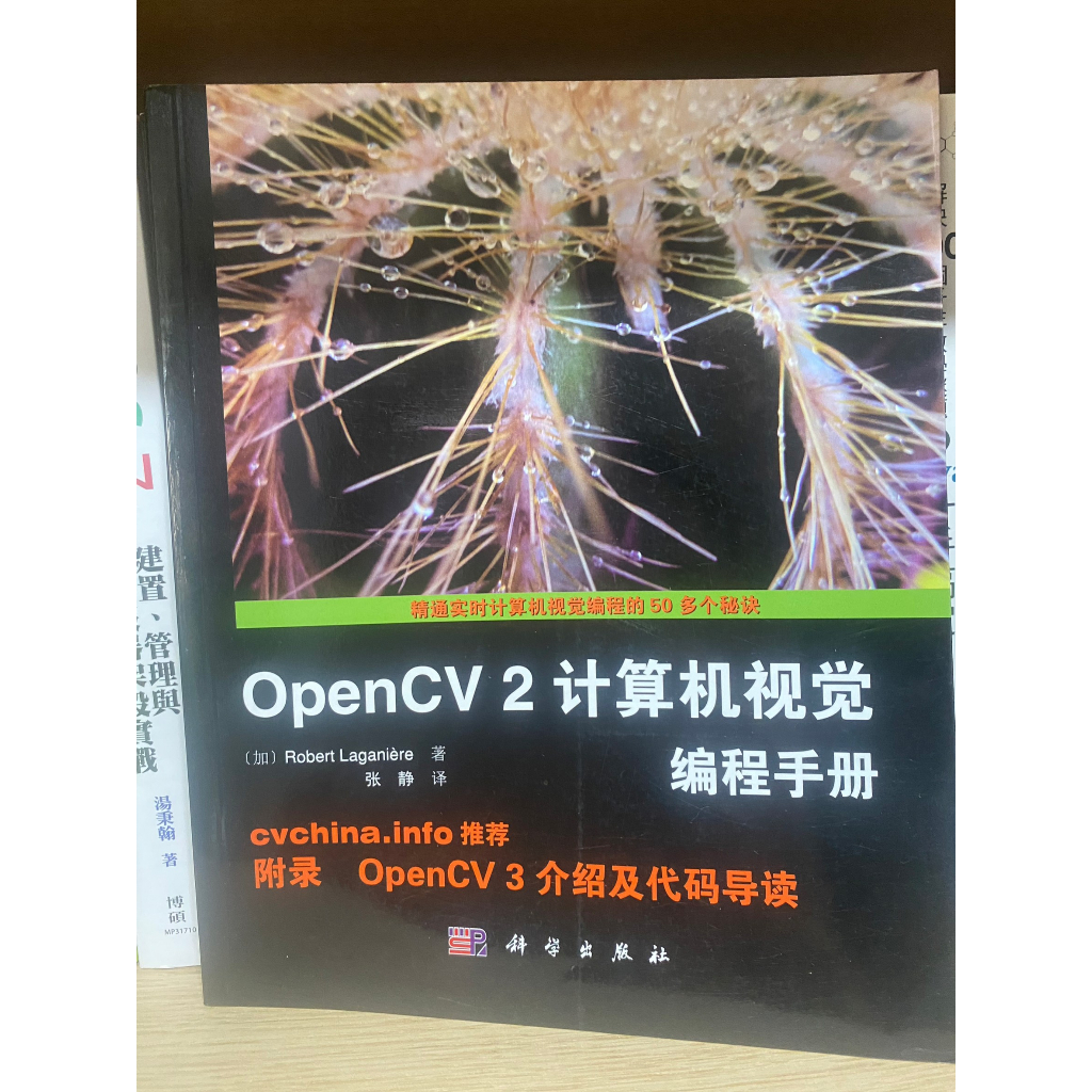 OpenCV 2計算機視覺編程手冊