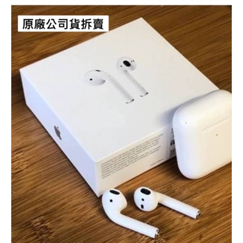 蘋果Apple AirPods 2 單耳  左耳 右耳 充電盒 台灣版公司貨 保固一年