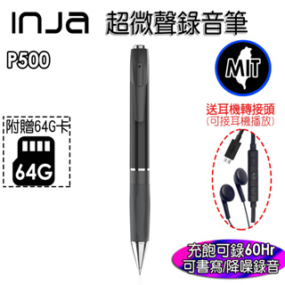 【INJA】P500 超微聲錄音筆 - 筆型錄音 連續錄音60小時 台灣製造 【送64G卡+線控耳機】