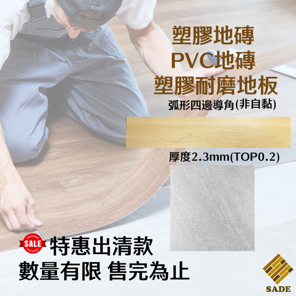 【免運特惠出清款】塑膠地板 PVC耐磨塑膠地板 塑膠地磚 2.3mm 20條耐磨層 超耐磨地板