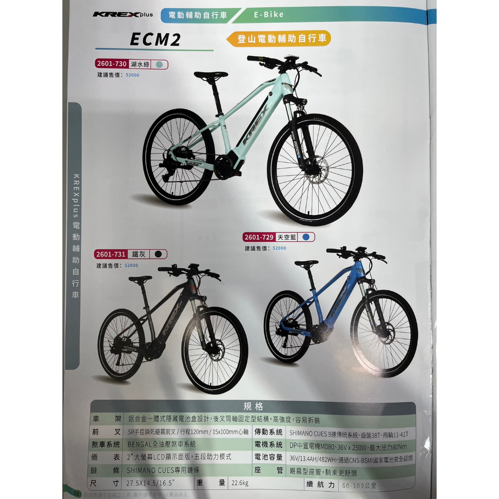 KREXplus E-bike ECM2 電動輔助自行車 登山車 平把 湖水綠 鐵灰 天空藍