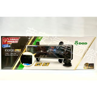 帝安汽車國際【DOD】RX908 1440p GPS電子後視鏡 行車記錄器 2K高畫質 SONY感光 測速照相