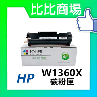 比比商場 HP W1360X(136X) 黑色相容碳粉匣（最新晶片）適用 ✨M236sdw / M211dw✨