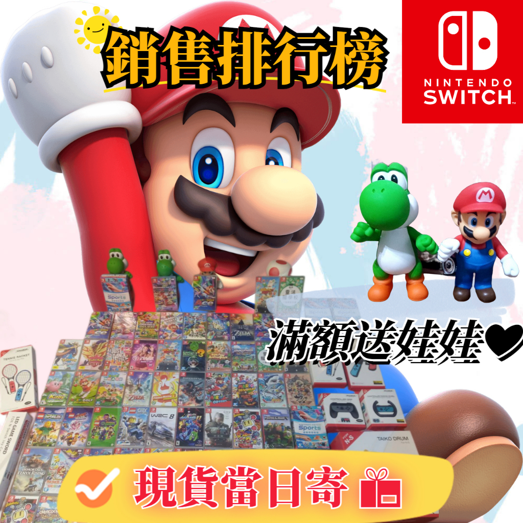 🔥當日寄🔥 「現貨2區」Switch 全新遊戲 有氧拳擊 舞力全開 ZUMBA 太鼓達人 銷售榜爆紅 switch