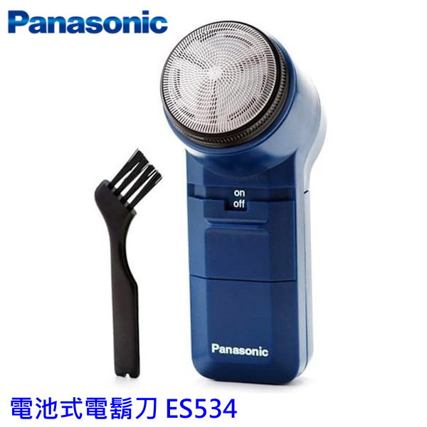 國際牌 Panasonic  電池式 電鬍刀 ES534 使用3號電池 刮鬍刀 攜帶方便 輕巧便利