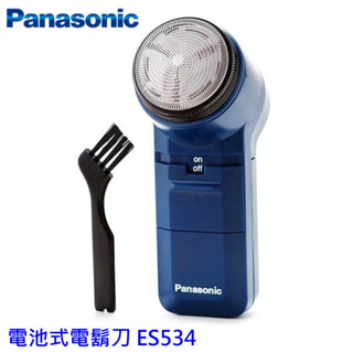 國際牌 Panasonic 電池式 電鬍刀 ES534 使用3號電池 刮鬍刀 攜帶方便 輕巧便利