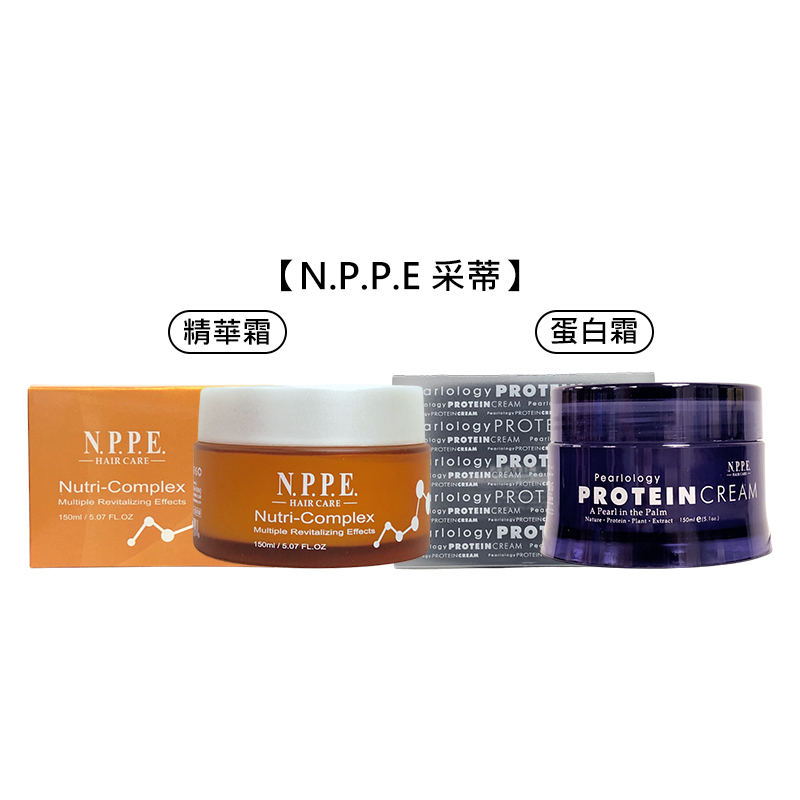 NPPE 采蒂 頂級精華霜 迷戀奢華蛋白霜 150ml 免沖洗 護髮 修護 護髮霜 護髮乳 染燙 公司貨【堤緹美妍】