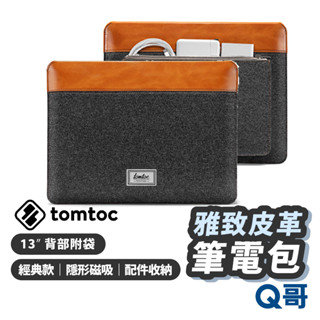 Tomtoc 雅緻皮革 筆電包 13吋 皮革筆電包 適用 MacBook 手提筆電包 平板包 筆記型電腦包 TO10