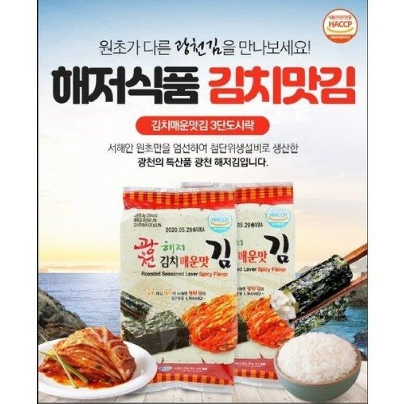 泡菜辣海苔 3份 12g-廣川海珠 韓國進口製造