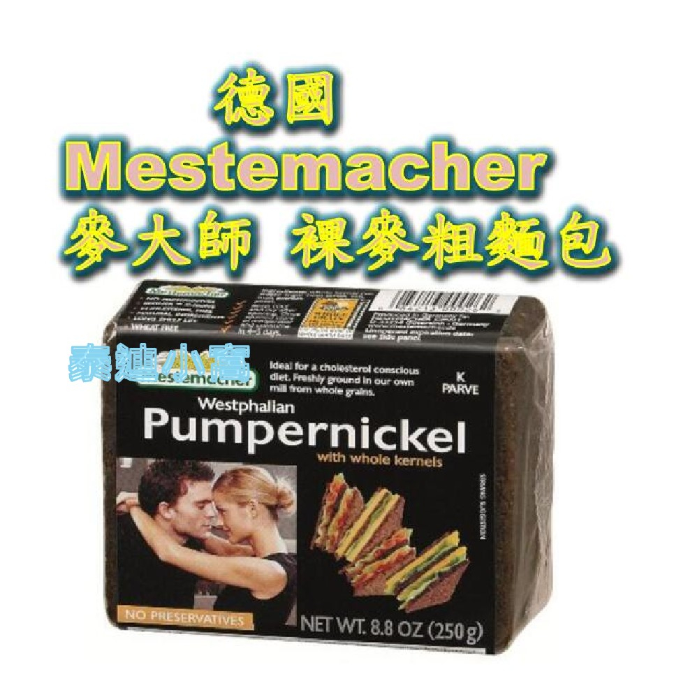 現貨 德國 Mestemacher 麥大師 裸麥麵包 Katen Bread 500g 泰迪小窩 黑麵包 低酯 低醣