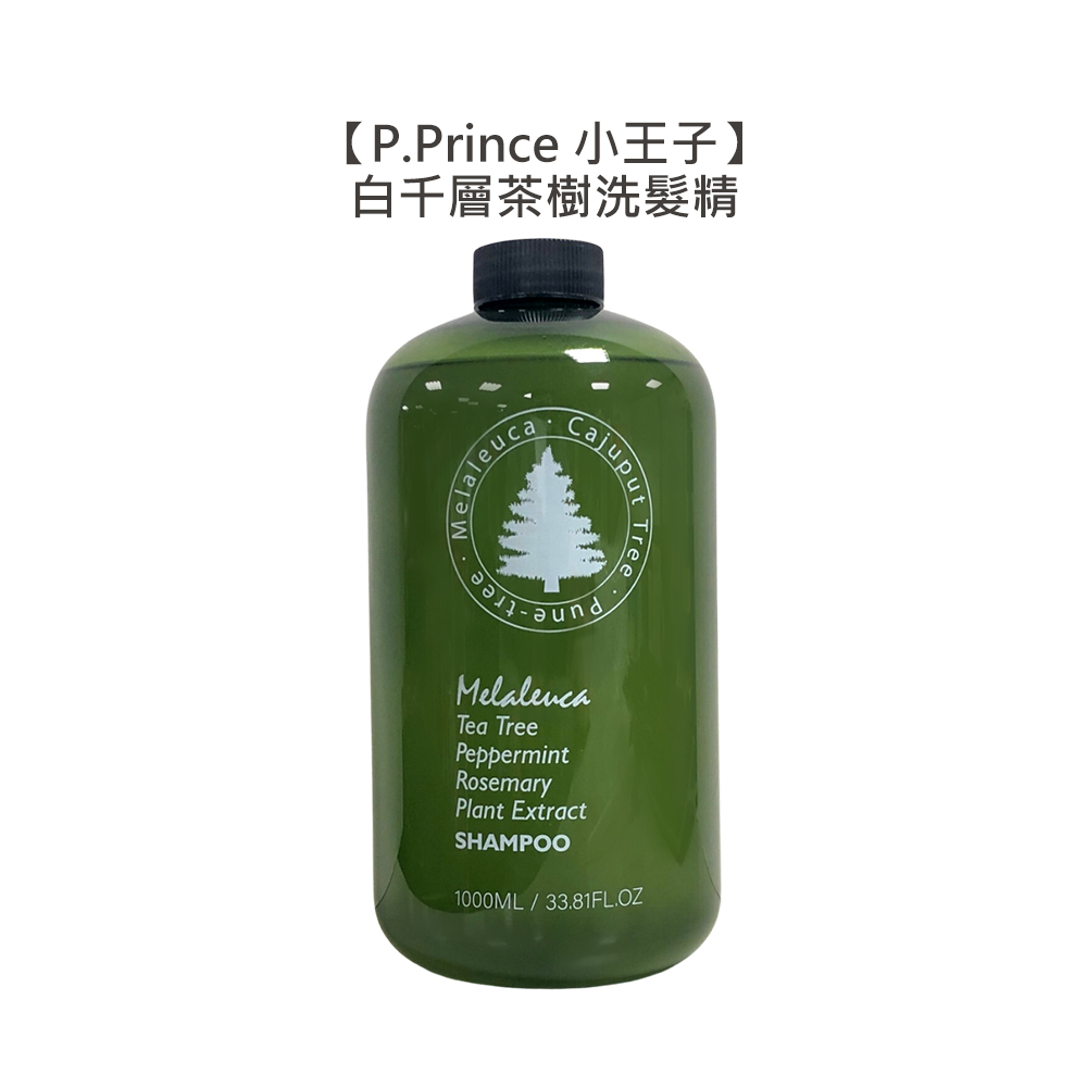 P.Prince 小王子 白千層茶樹洗髮精 1000ml 洗髮精 涼感 精油 溫和 控油 止癢 去屑 洗髮【堤緹美妍】