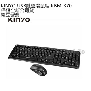 KINYO USB鍵盤滑鼠組 KBM-370