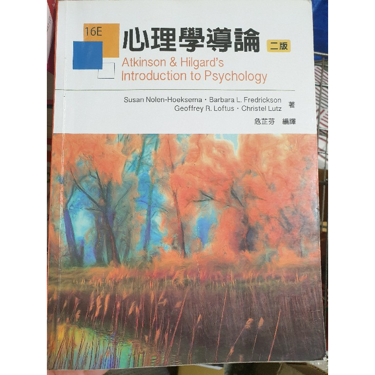 [快速出貨] 心理學導論(二版) 2/E 危芷芬(譯) 雙葉書廊 9789865840976