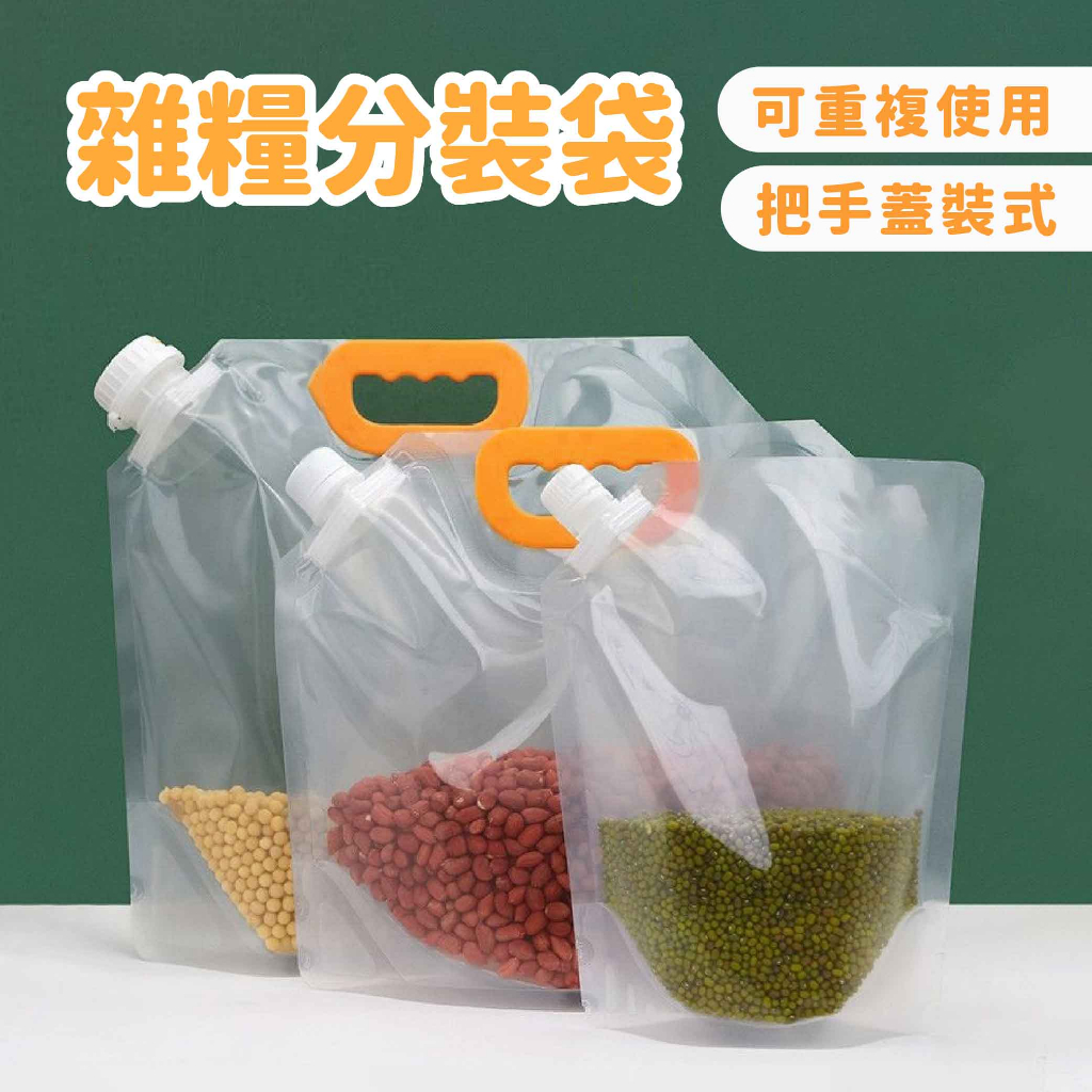 雜糧分裝袋-5斤/3斤/2斤 單入【佳瑪】食品收納袋 密封袋