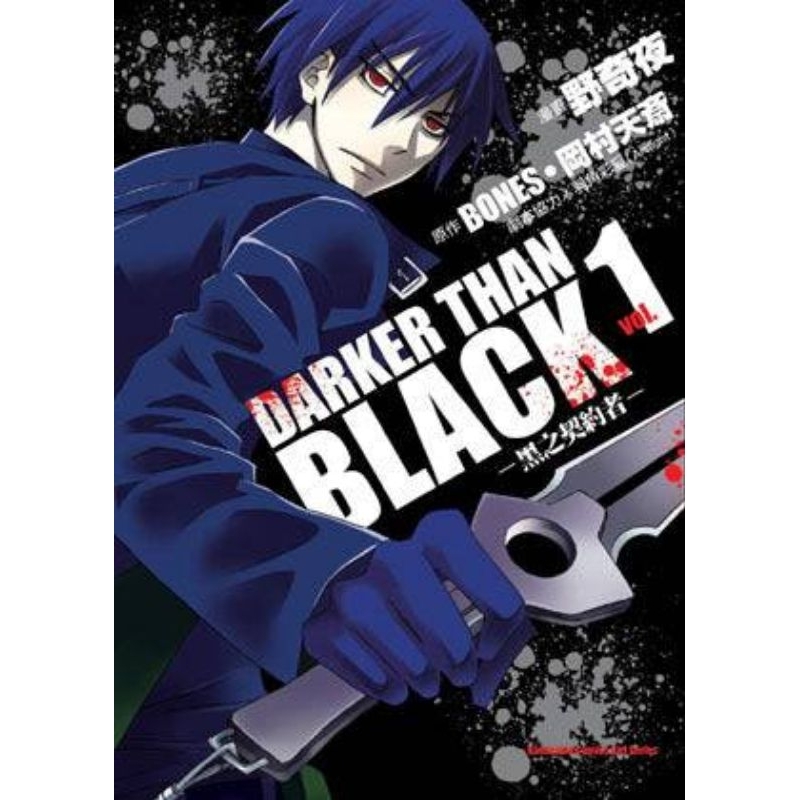 &lt;稀有絕版漫畫&gt;DARKER THAN BLACK／黑之契約者 全1集 岩原裕二 出版社台灣角川 二手漫畫(八成新)