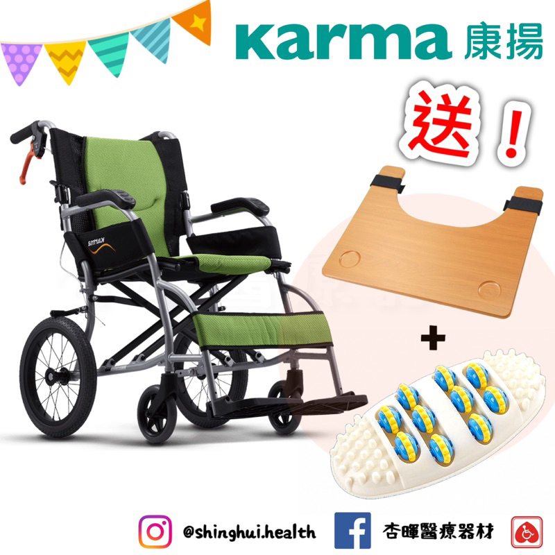 ❰現貨免運❱ 康揚 karma 旅弧 買就送好禮 KM-2501 原廠 台灣製造 輪椅B款 超輕量輪椅 銀髮輔具 輪椅