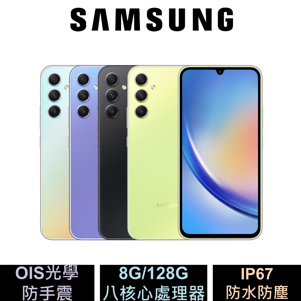 三星 Samsung Galaxy A34 5G (8G/128G) 6.6吋大電量手機 公司貨