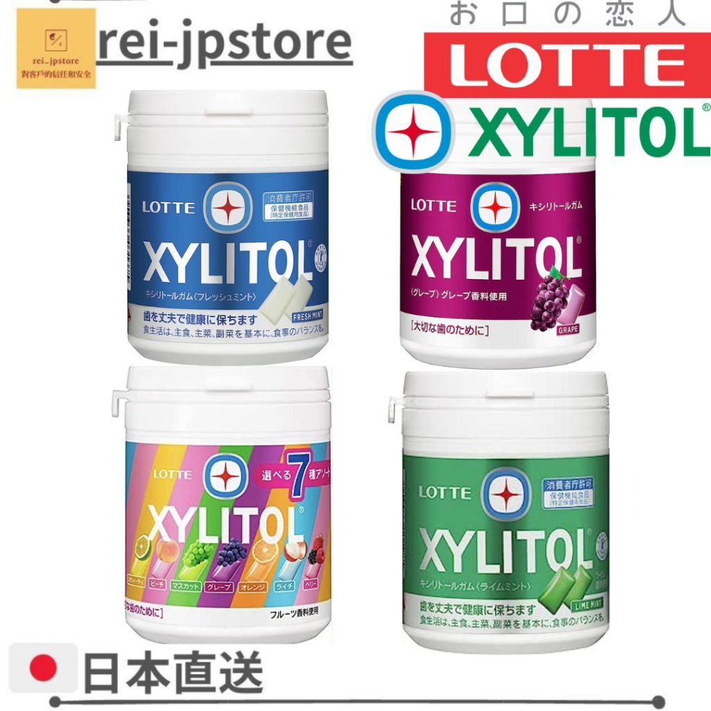 日本直送 LOTTE 樂天 木糖醇口香糖 XYLITOL 口香糖 罐裝口香糖 七彩綜合水果 萊姆薄荷 葡萄薄荷