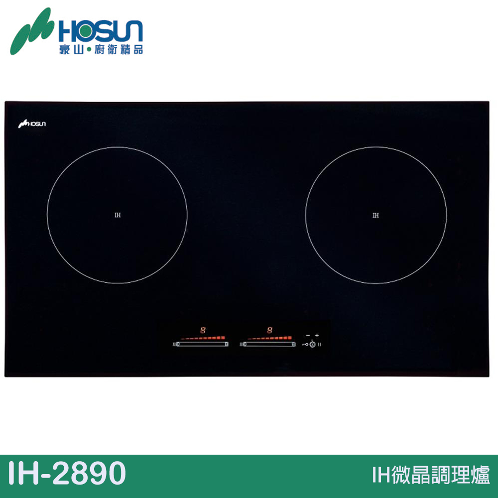 HOSUN 豪山IH微晶調理爐 IH-2890