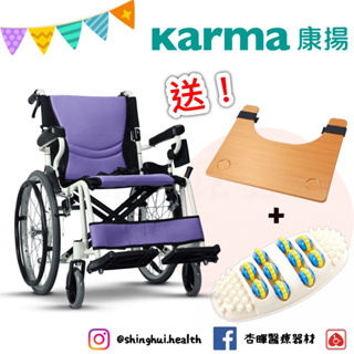 ❰免運❱ Karma 康揚 舒弧205 ERG 205-20 贈桌板 原廠認證 鋁合金輪椅 小輪 輪椅B款 輔具補助