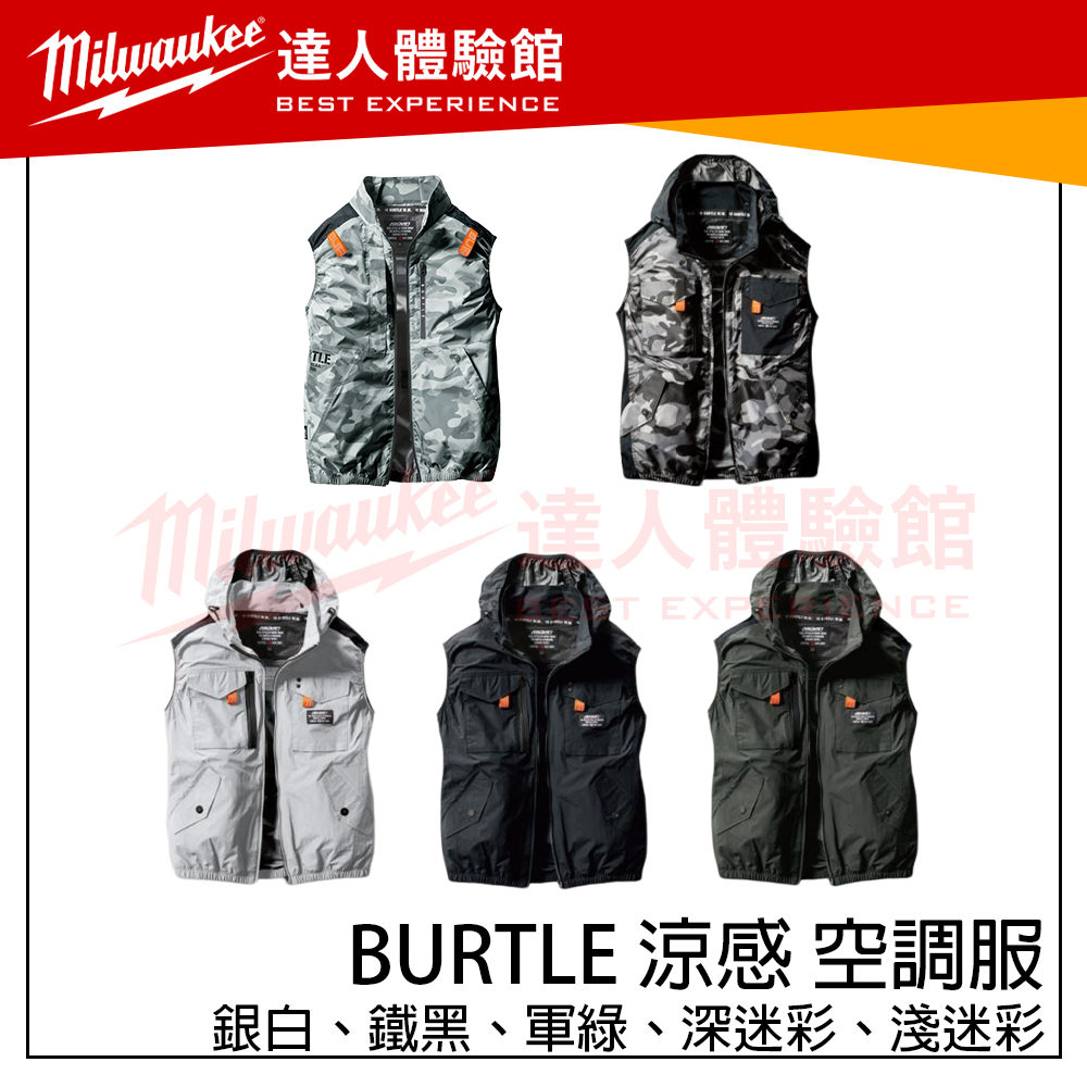 【飆破盤】單購 BURTLE 空調衣 空調服 空調背心 避暑神器 高續航 工業 夏日必備  4段速 風扇背心