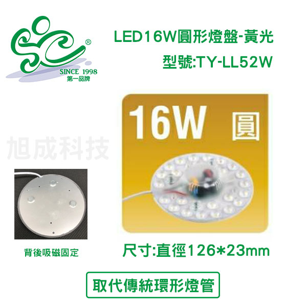 LED16W圓形燈盤黃光3000K 環形燈管光源 型號:TY-LL52W