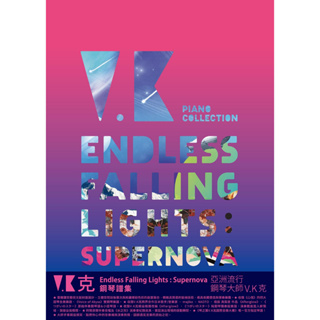 【599免運費】V.K克 Endless Falling Lights : Supernova 鋼琴譜集