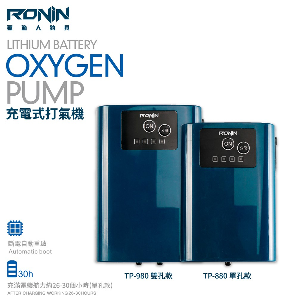 【小烏龜】RONIN 幻影藍 超強續航充電打氣機 USB鋰電池充電養魚超靜音氧氣泵 兩用戶外增氧機增氧泵 充氧機 打氣機