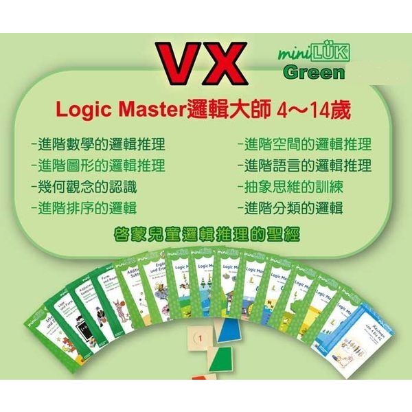 【德國 LUK】腦力開發教材 VX (德洛可系列 中級)加贈德國數學邏輯玩具