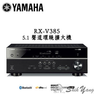 YAMAHA 山葉 RX-V385 環繞擴大機 5.1聲道 4K 藍芽 DTS-HD 公司貨 保固一年