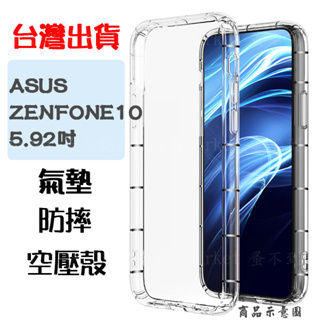 【空壓殼】ASUS Zenfone 10 5.92吋 AI2302 防摔 手機保護殼 矽膠套 手機殼 掛繩孔 軟殼 透明