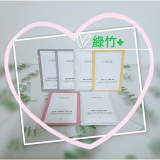 歐倫琪 山茶花淨白 薰衣草淨痘 永久花修護 玫瑰緊緻賦活 茉莉肌礎 石墨烯煥顏修護 體驗包 15g 泥膜旅行組