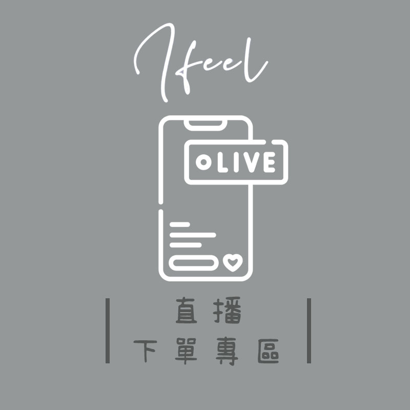 ⁱᶠᵉᵉᴸ 鋒哥嚴選女裝 直播下單區