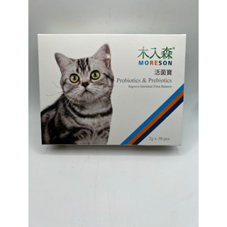 【免運】【木入森 Moreson】貓咪益生菌~活菌寶 2g*30包~40億活菌+綜合酵素+膳食纖維+半乳寡糖