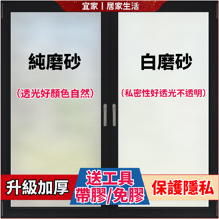 免膠靜電吸附玻璃貼 玻璃窗貼 玻璃靜電貼 門窗玻璃貼 抗UV防窺玻璃貼 浴室辦公室窗戶 遮陽隔熱霧面貼 無膠靜電玻璃窗貼