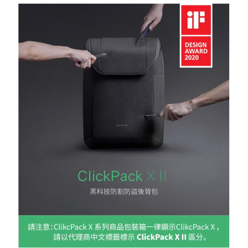 KORIN Design ClikcPack XII 防盜防割背包，9成9999新