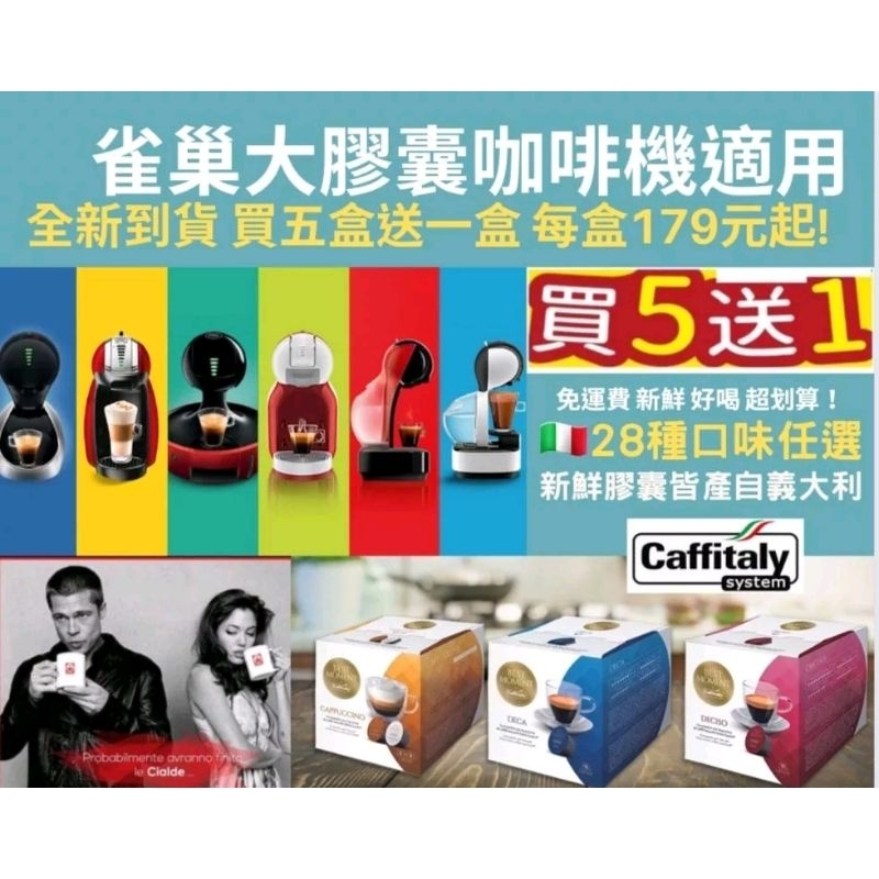 買5送一 雀巢大顆膠囊Dolce Gusto 適用 #每盒215元起 🎉12種口味任選