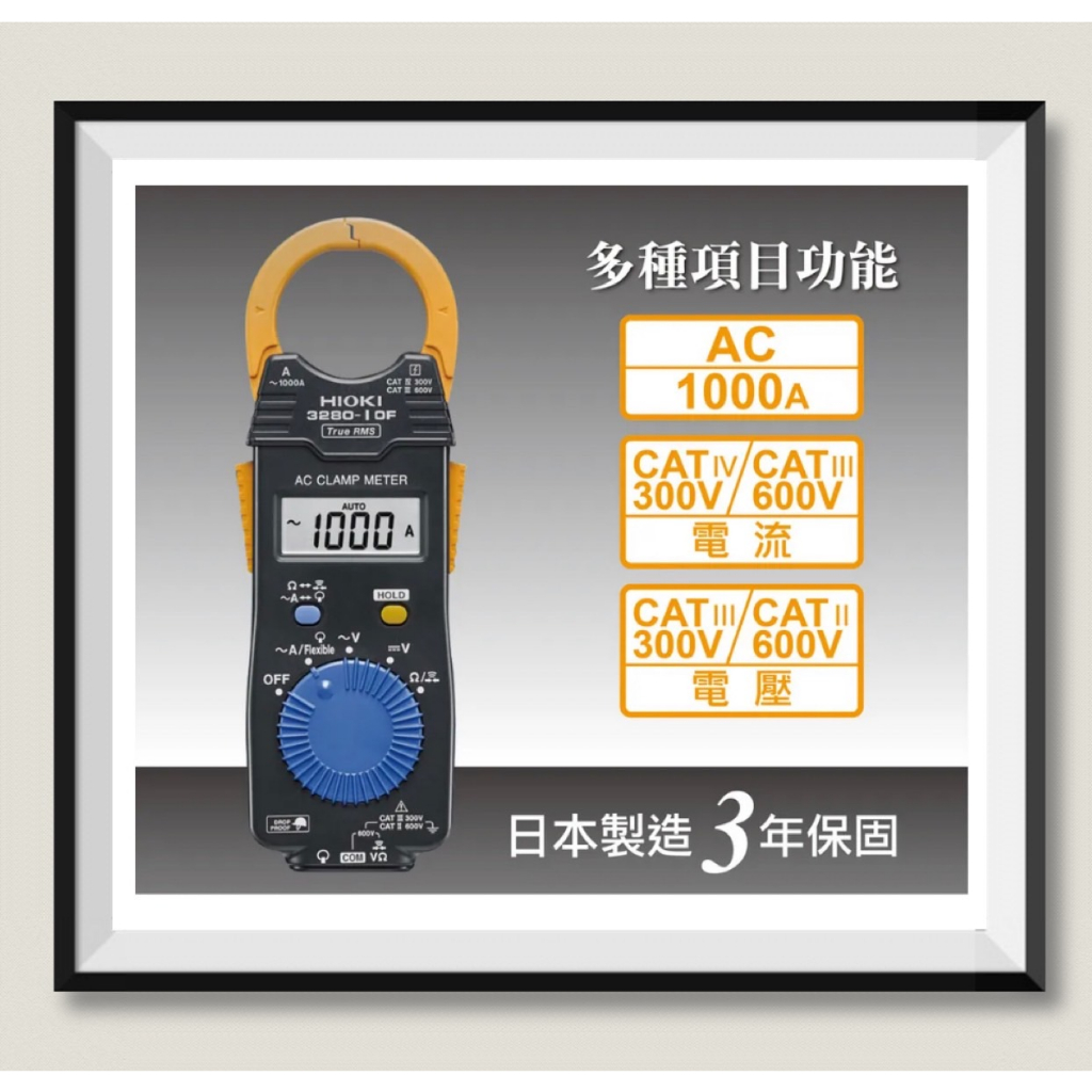 HIOKI 3280-10F 日製交流鉤錶