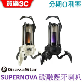 GRAVASTAR SUPERNOVA 碳融音響喇叭 擬真空管霓虹炫彩 聲砲引爆星系音浪