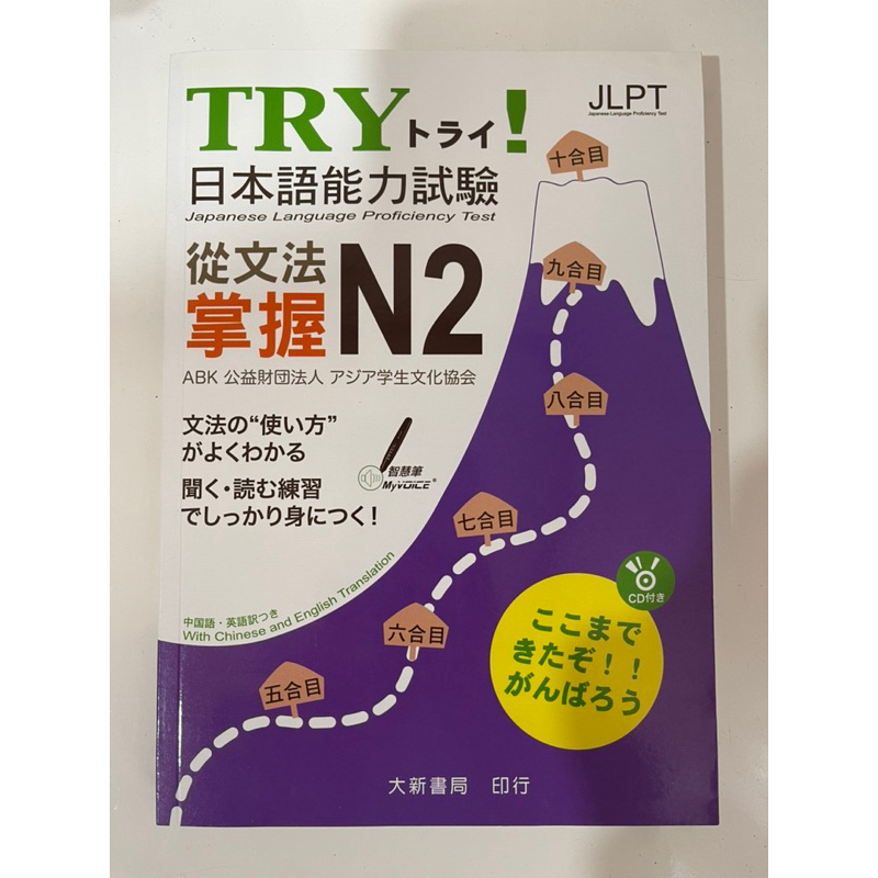TRY日本語能力試驗從文法掌握N2-N5 二手近全新未使用過