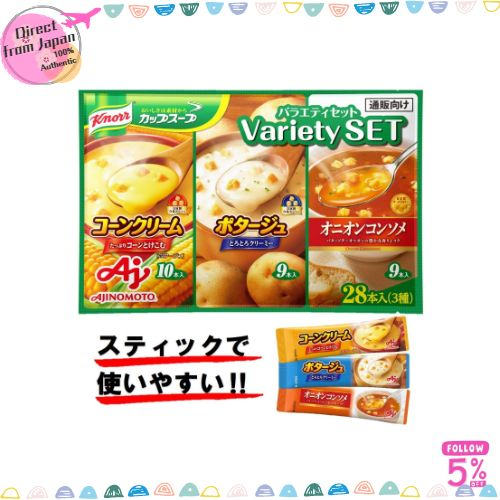 【現貨速發】味之素 即沖 玉米湯包 馬鈴薯湯包 洋蔥湯包 綜合套裝 28包 便攜 日本直送