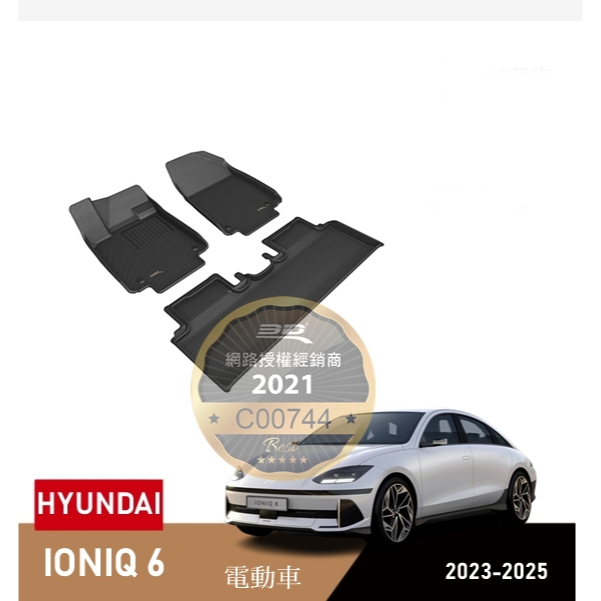 (蝦皮代開發票) 免運 3D 卡固 電動車 現代 Hyundai Ioniq 6 立體 腳踏墊 後箱墊 Ioniq6