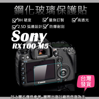 創心 9H 鋼化玻璃貼 Sony RX100 M5 RX100M5 觸控 螢幕貼 強化玻璃 鋼化 保護貼