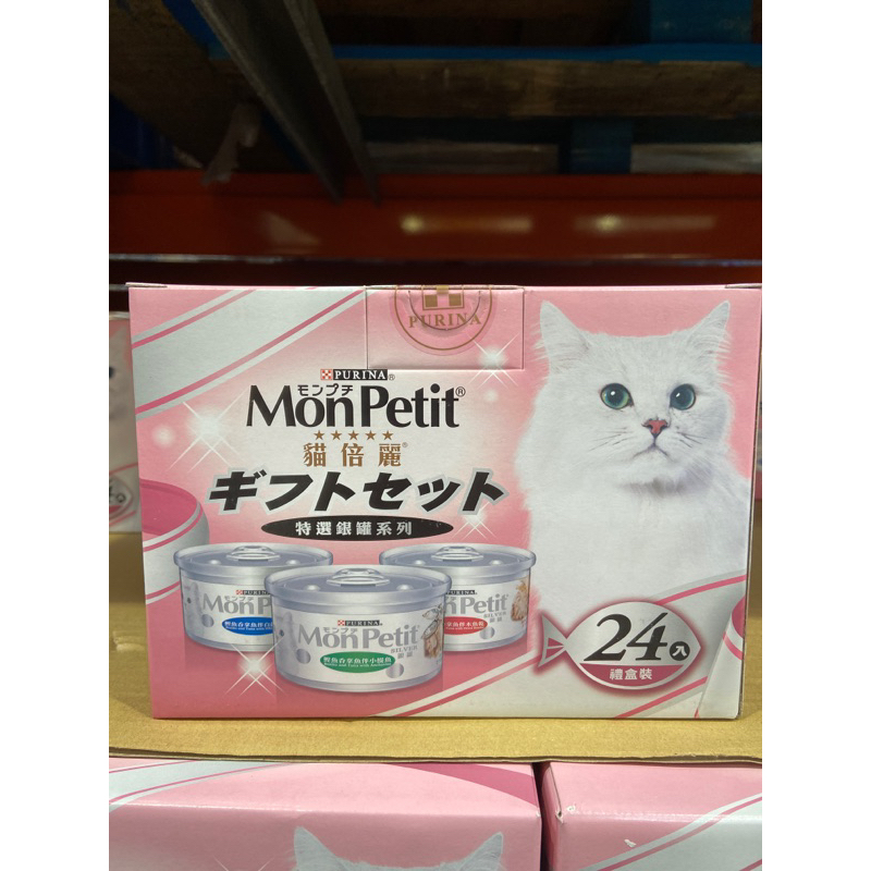 🐈🐈好市多代 Mon Petit 貓倍麗 貓罐頭三種口味 80公克 X 24入