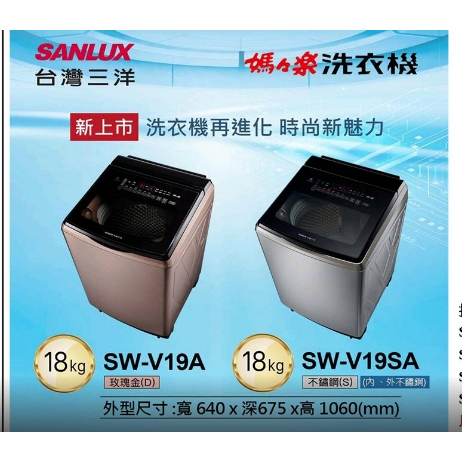 (台灣三洋)公司貨可自取SW-V17A.V1變頻洗衣機17KG另售NA-90EB.110EB.V160MW.V170MW