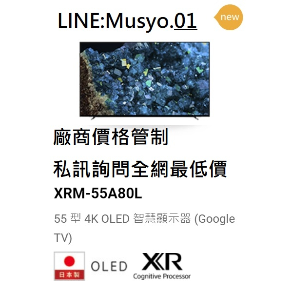 【SONY】索尼BRAVIA XRM-55A80L. XRM-55X90L. KM-55X85L. KM-55X80L