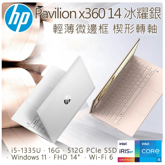 【伊恩電腦】 HP Pavilion x360 14-ek1044TU 冰耀銀 聊聊問更便宜