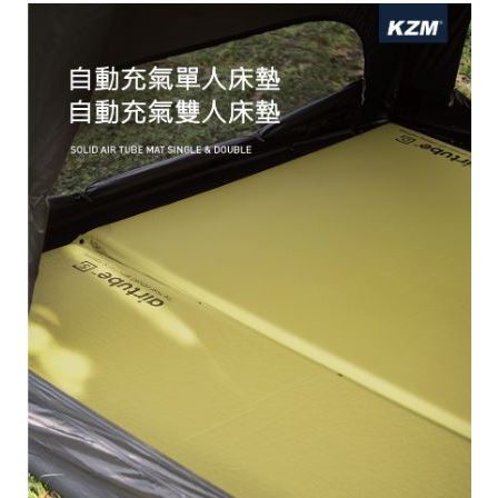 &lt;&lt;綠色工場台南館&gt;&gt; KAZMI KZM 自動充氣雙人床墊 充氣床 露營睡墊 氣墊床 床墊 充氣墊
