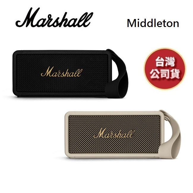 英國Marshall Middleton 預購(領卷再折)攜帶型藍牙喇叭 台灣公司貨 MIDDLETON